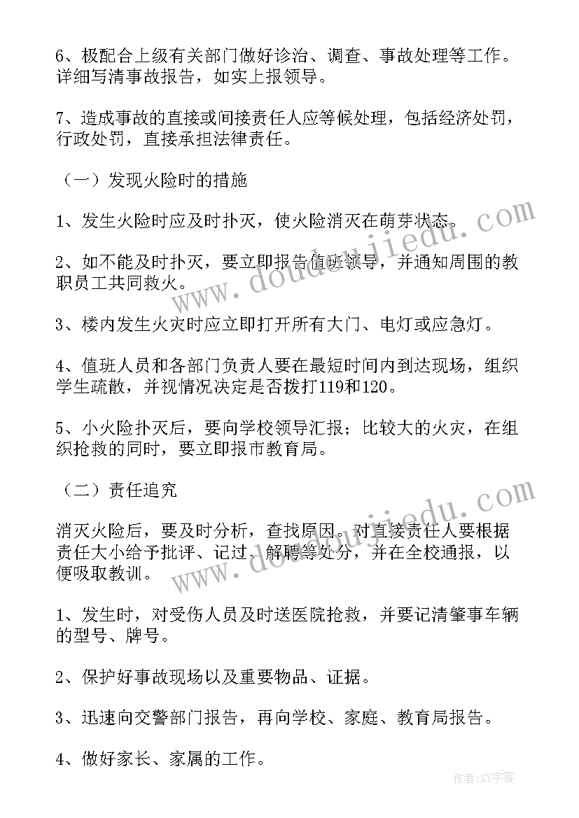 学校消防火灾安全的应急预案 消防安全火灾处理的应急预案(大全13篇)