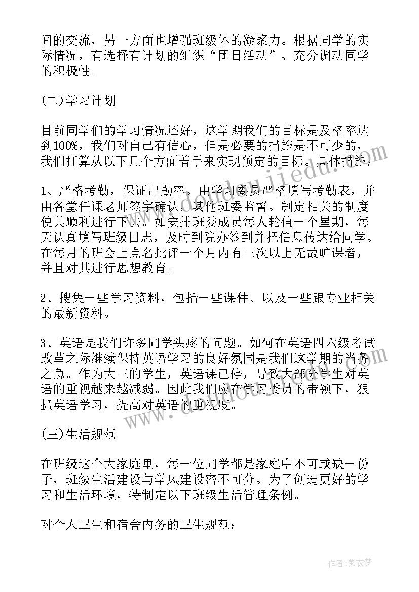 最新学风建设月工作计划 学风建设月四月总计划(精选8篇)