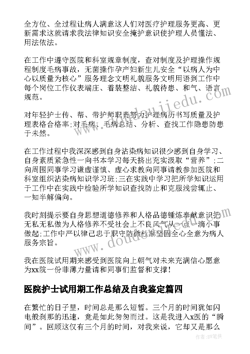 医院护士试用期工作总结及自我鉴定(精选20篇)