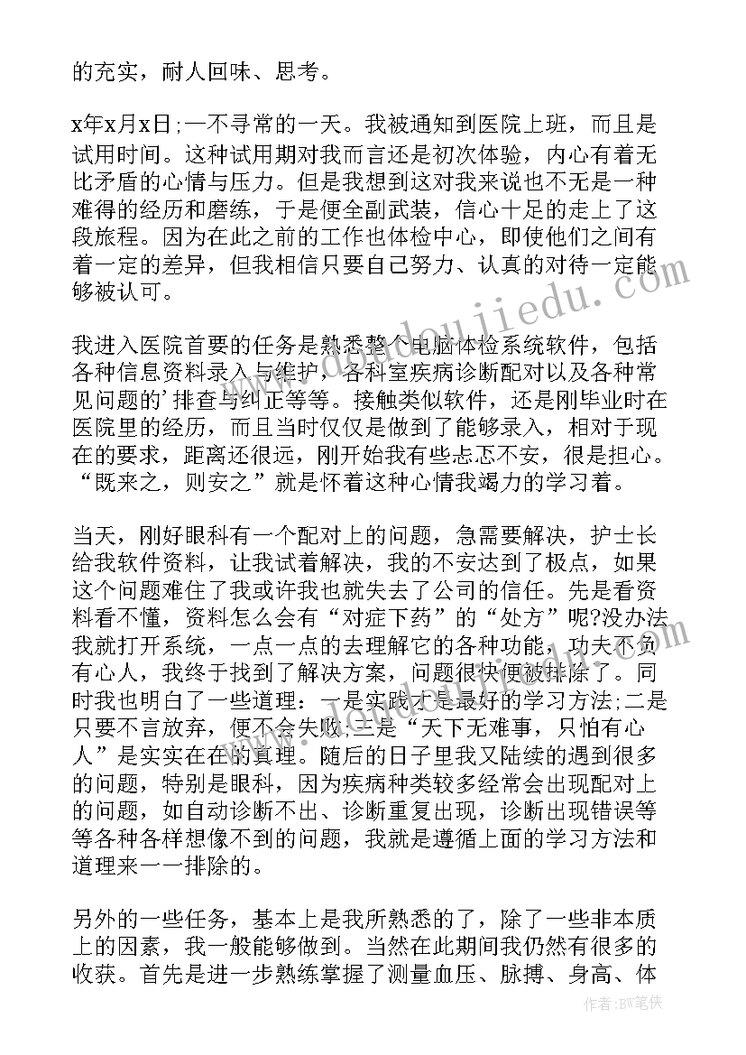 医院护士试用期工作总结及自我鉴定(精选20篇)