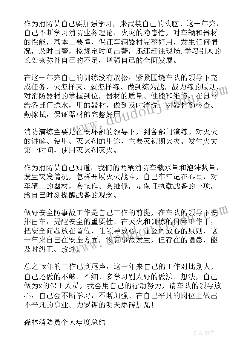 消防个人总结报告 消防的个人总结(优秀11篇)