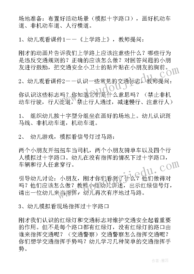 校园安全的班会 安全教育班会教案(汇总8篇)