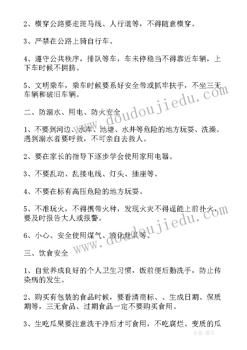 校园安全的班会 安全教育班会教案(汇总8篇)