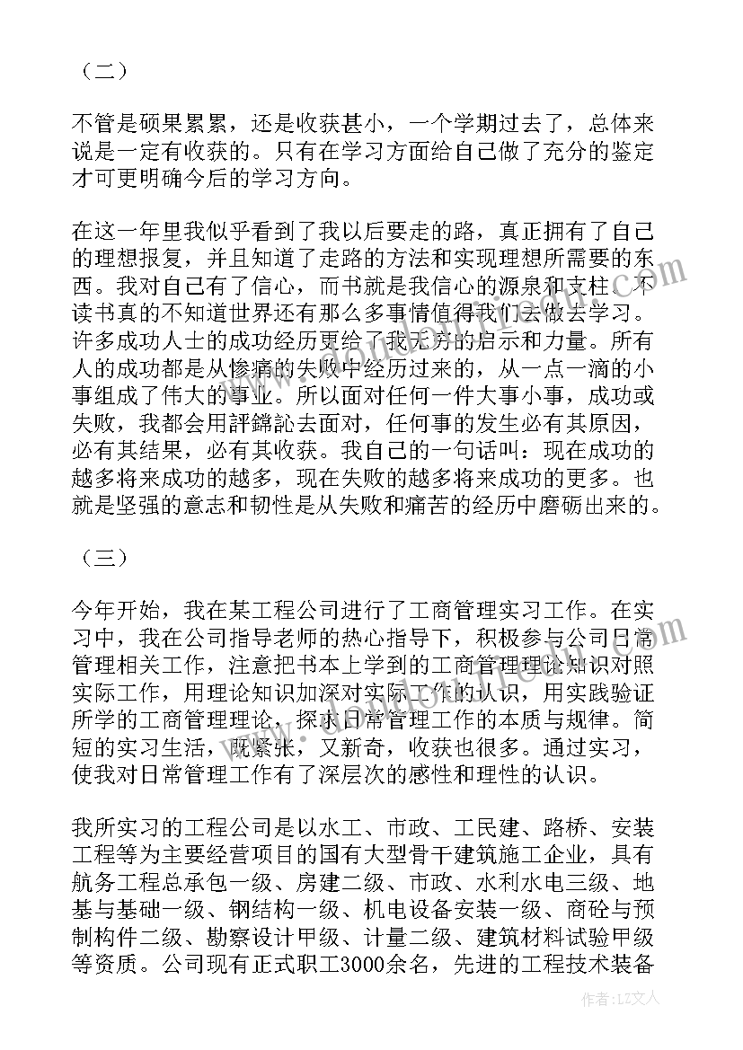 2023年大学生实践鉴定表实践情况 大学生社会实践鉴定表自我鉴定(实用5篇)