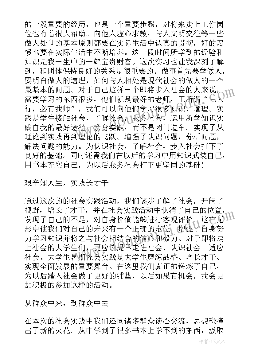 2023年大学生实践鉴定表实践情况 大学生社会实践鉴定表自我鉴定(实用5篇)