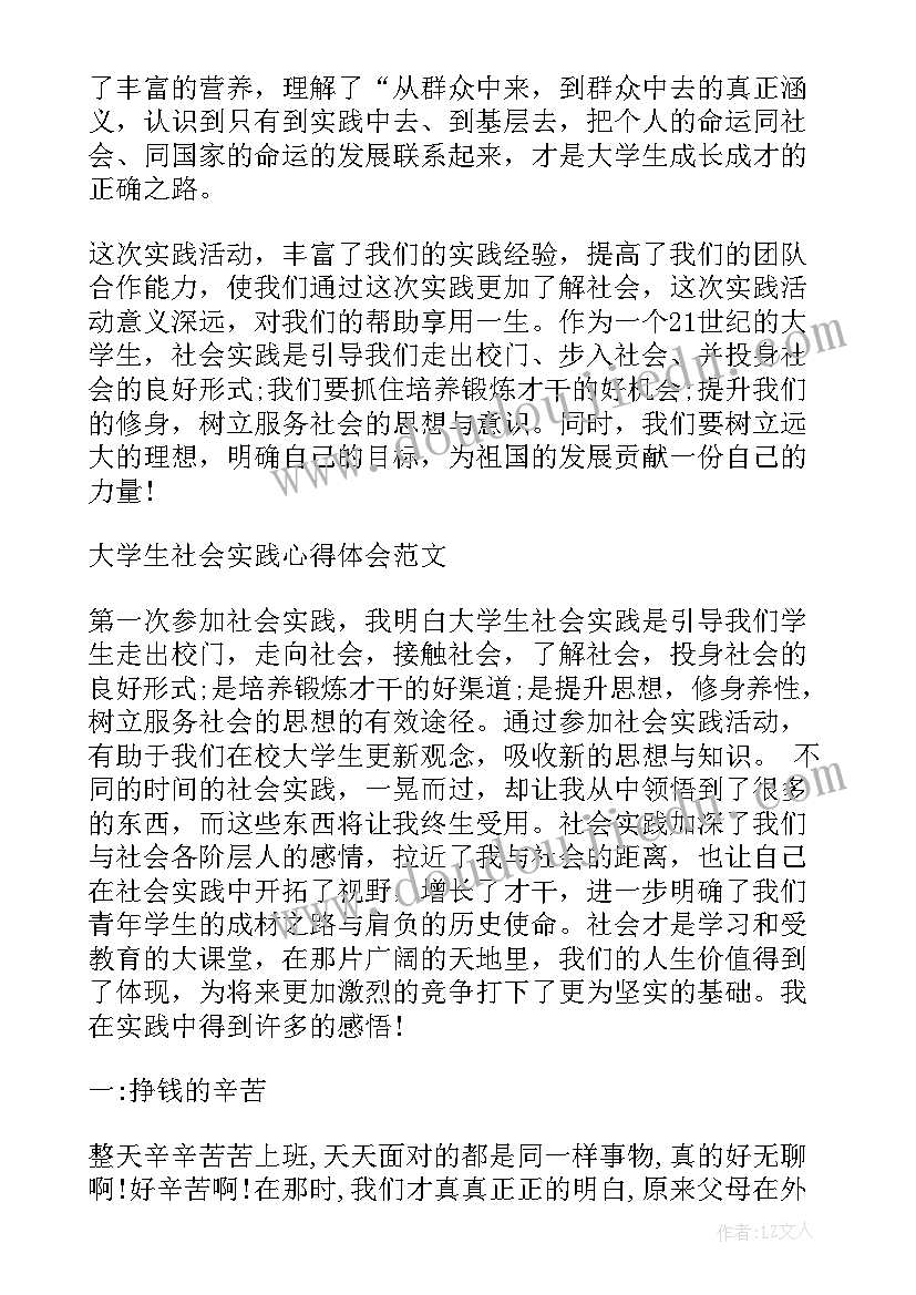 2023年大学生实践鉴定表实践情况 大学生社会实践鉴定表自我鉴定(实用5篇)