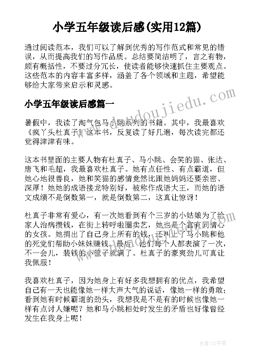 小学五年级读后感(实用12篇)