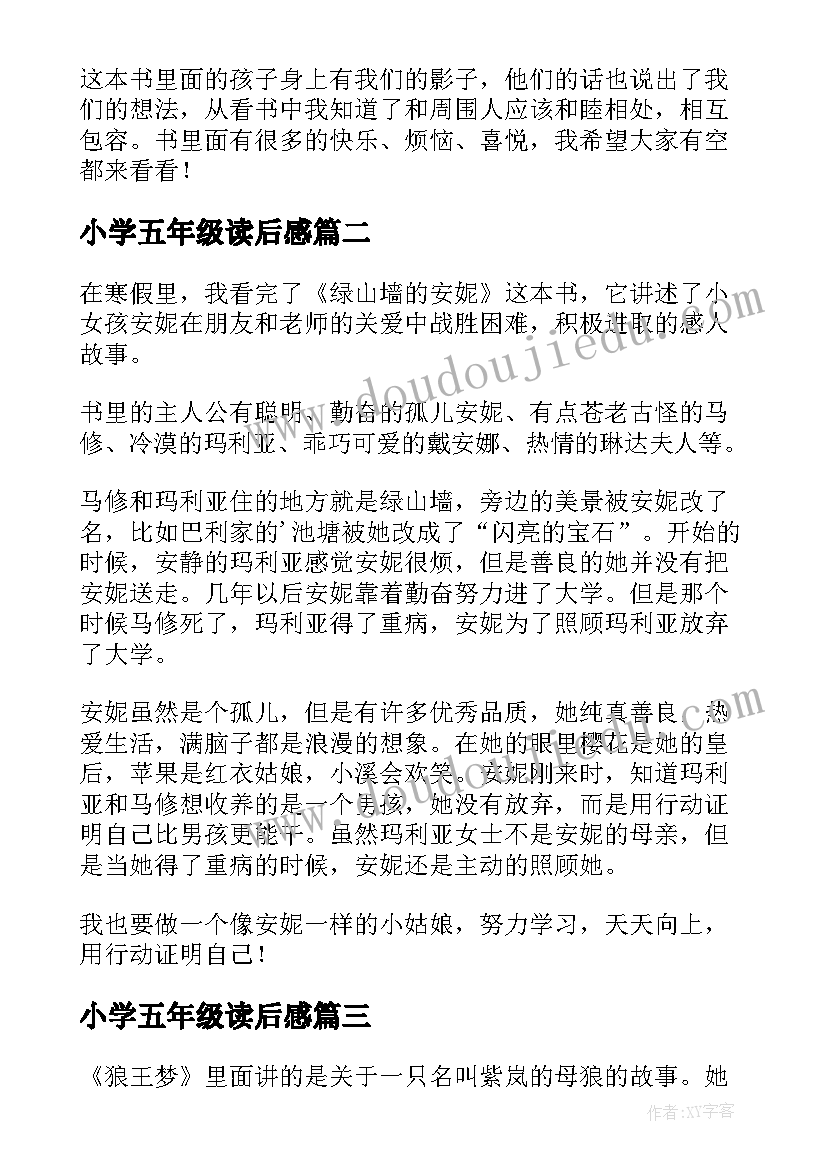 小学五年级读后感(实用12篇)