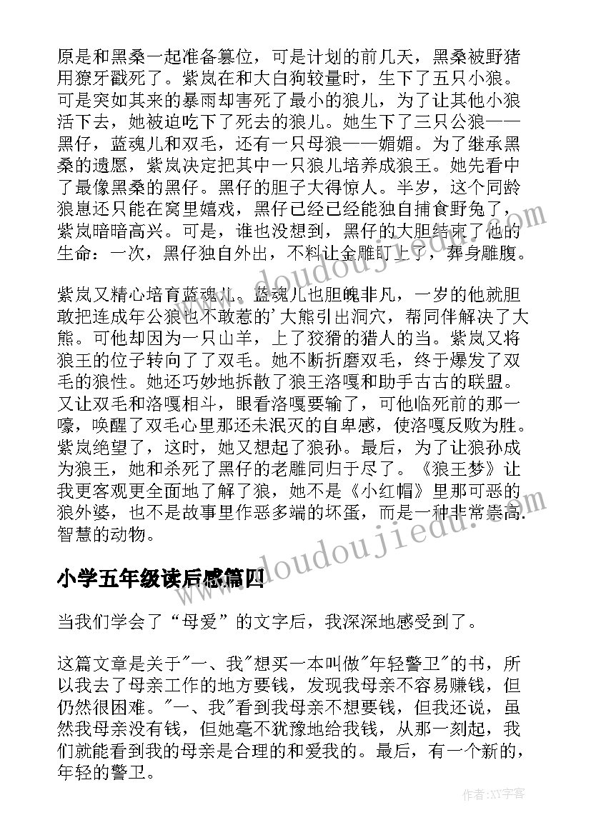 小学五年级读后感(实用12篇)