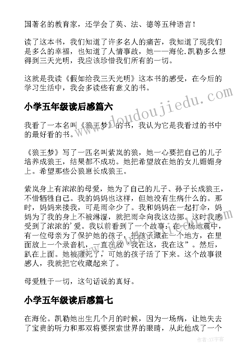 小学五年级读后感(实用12篇)