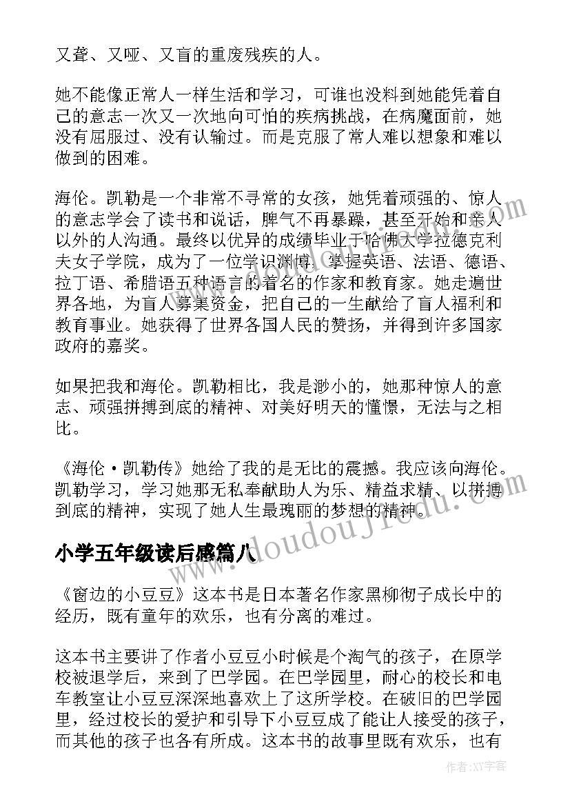 小学五年级读后感(实用12篇)