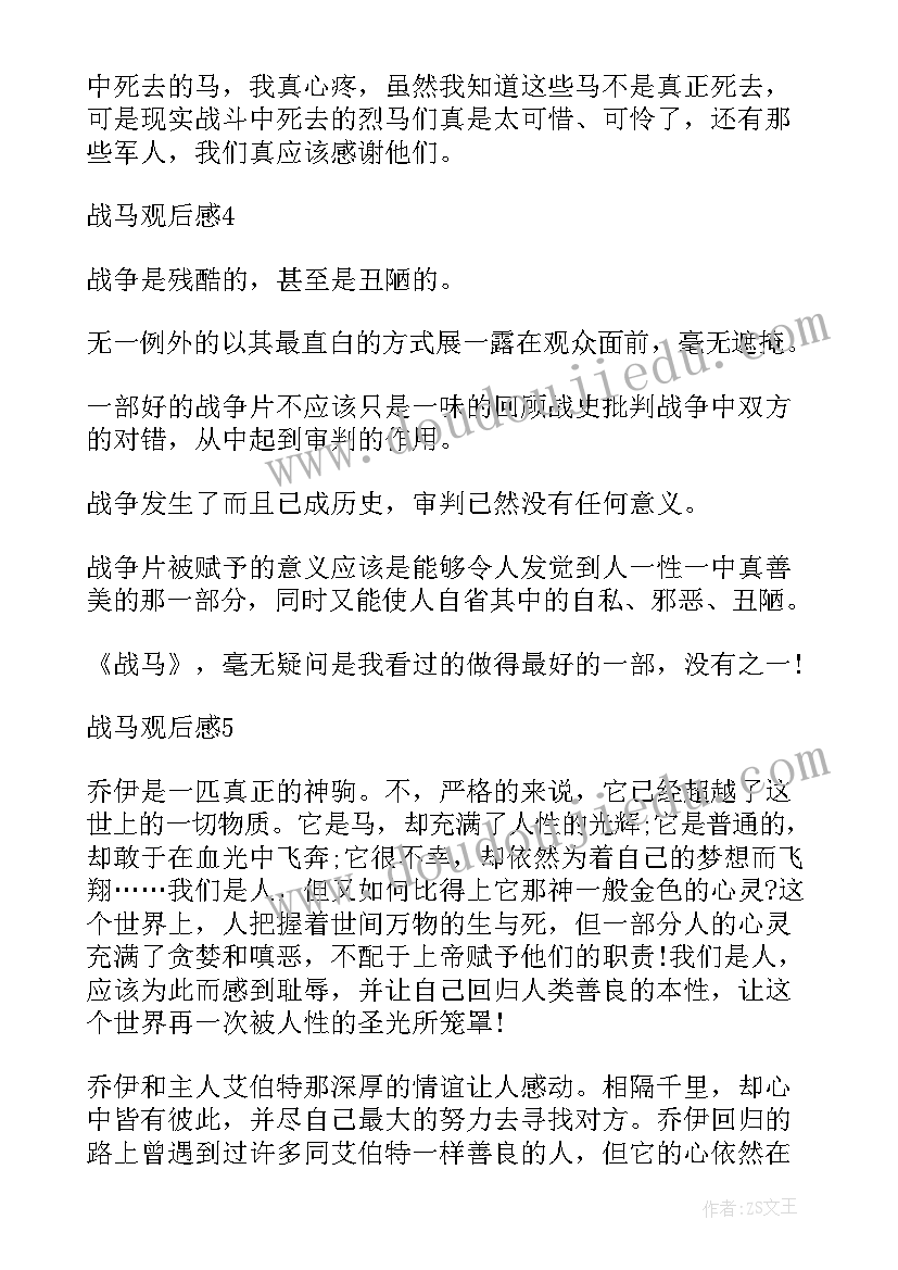 战马读书笔记好词好句 战马读书笔记(模板8篇)