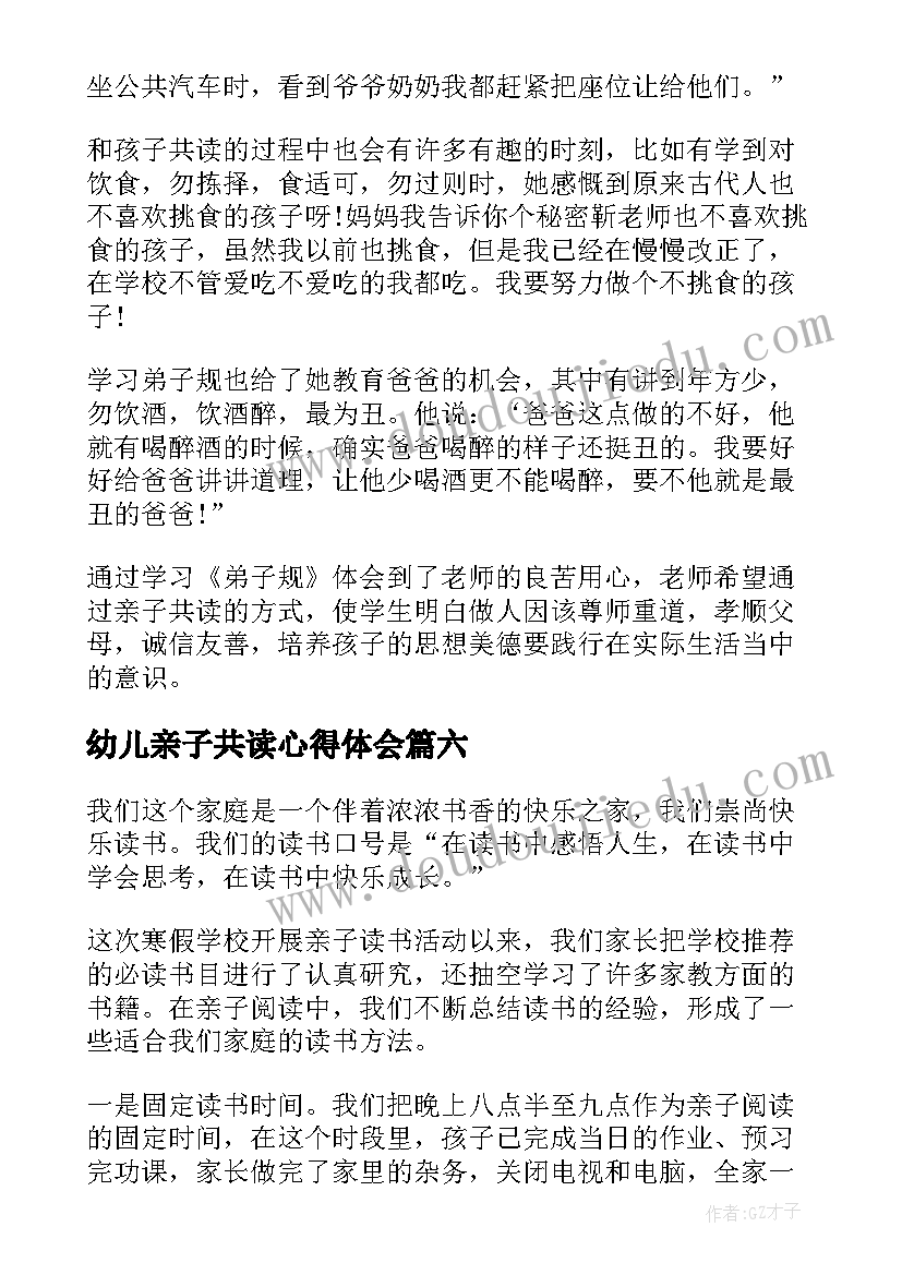 幼儿亲子共读心得体会(优秀8篇)