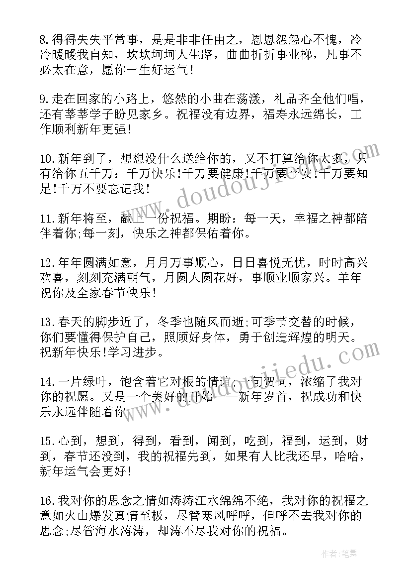 2023年新年快乐文案长句 朋友圈新年快乐文案(精选8篇)