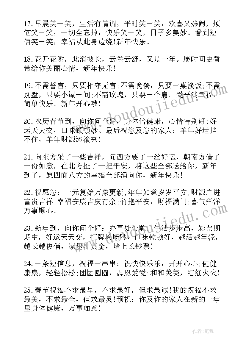 2023年新年快乐文案长句 朋友圈新年快乐文案(精选8篇)