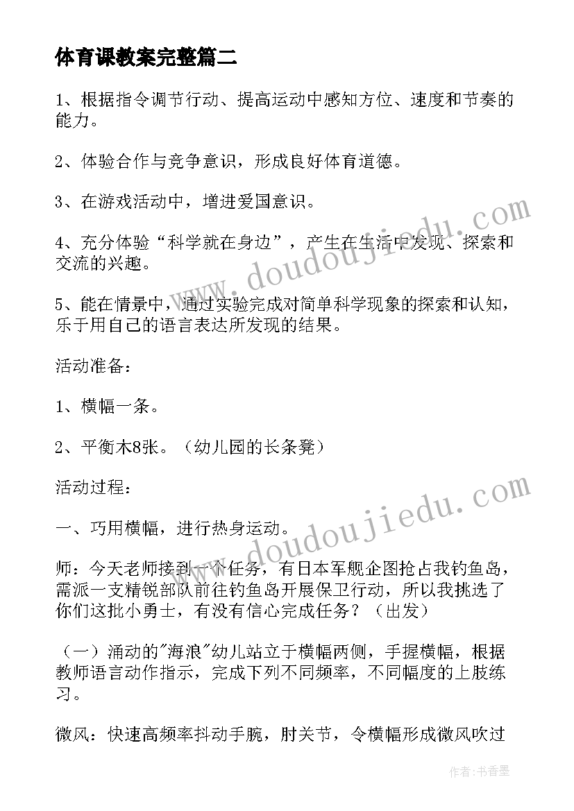 2023年体育课教案完整(优质11篇)