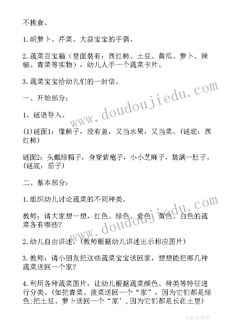 2023年幼儿园中班不挑食健康教案及反思 幼儿园小班健康不挑食教案(优秀8篇)