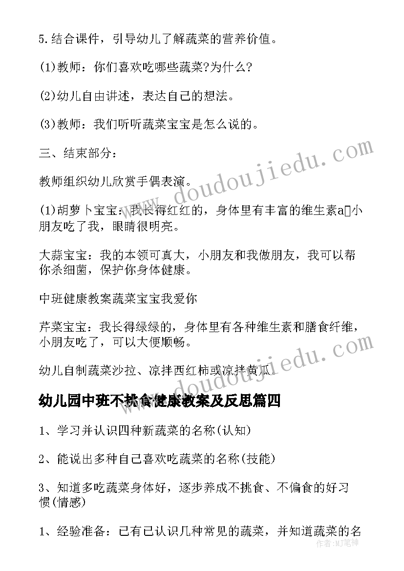 2023年幼儿园中班不挑食健康教案及反思 幼儿园小班健康不挑食教案(优秀8篇)