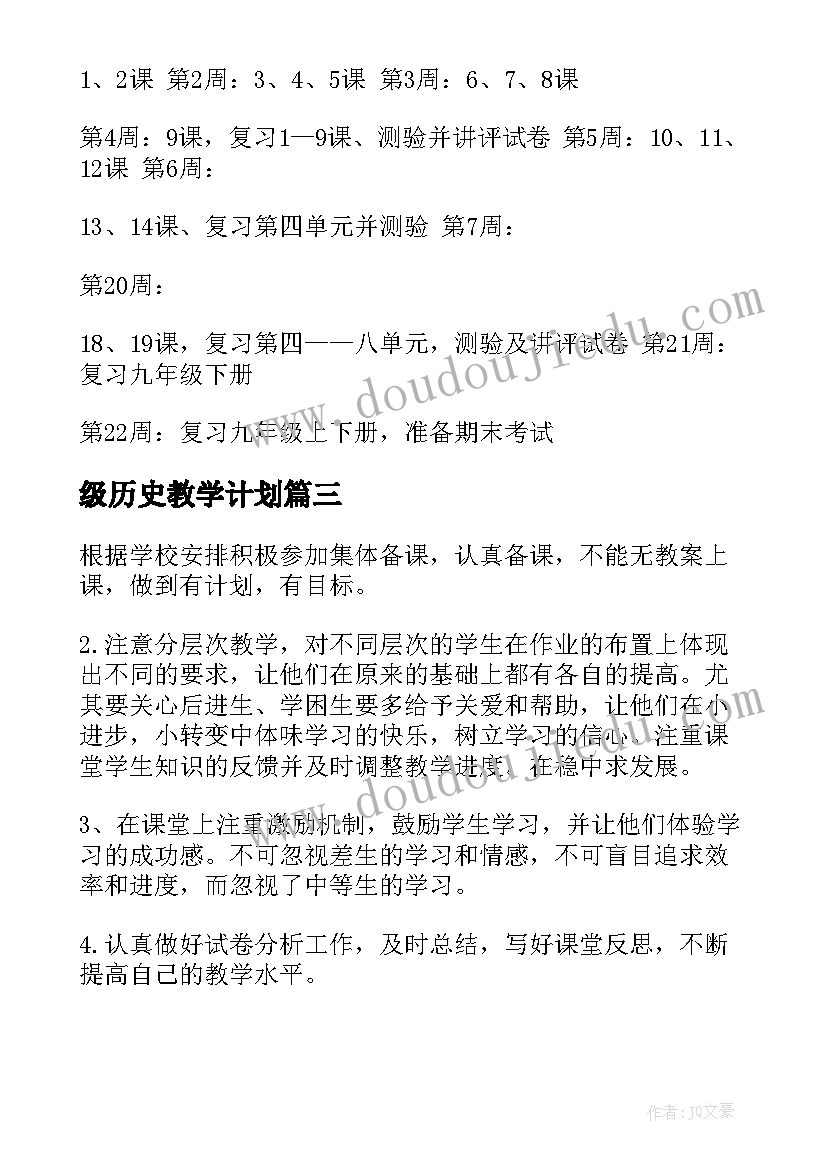 2023年级历史教学计划 九年级历史教学计划(优质8篇)