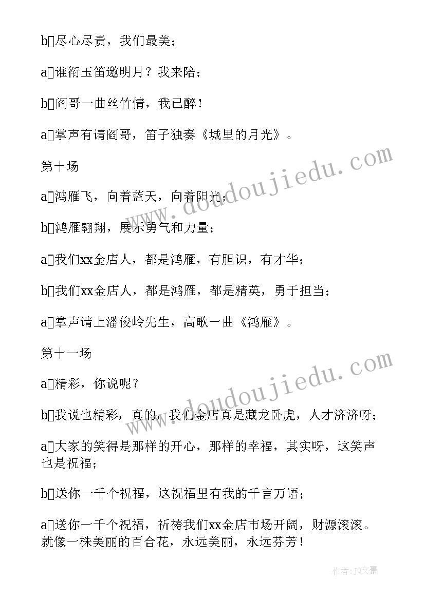 2023年春节联欢会请柬 社区春节联欢会的主持词(大全5篇)