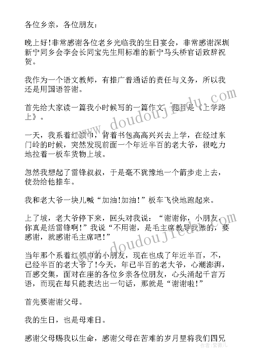 2023年孩子生日宴会父母答谢词(汇总8篇)