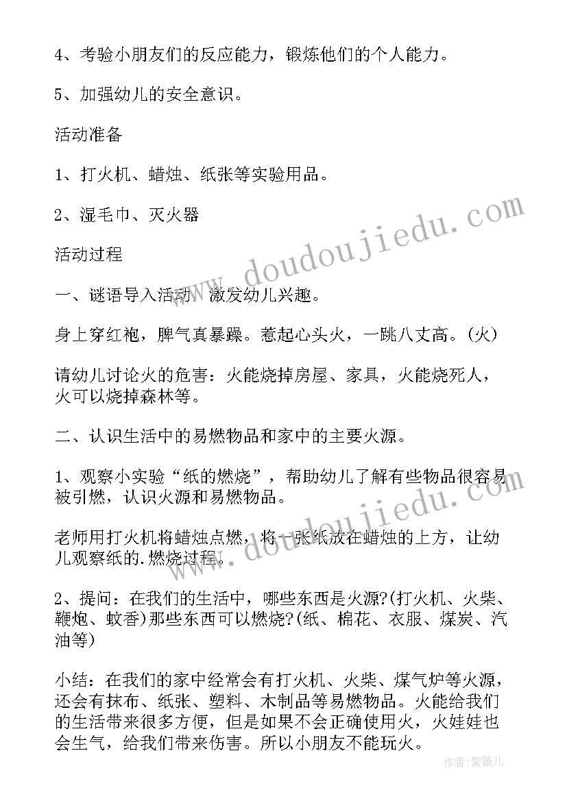 2023年不玩火小班教案反思(优质8篇)