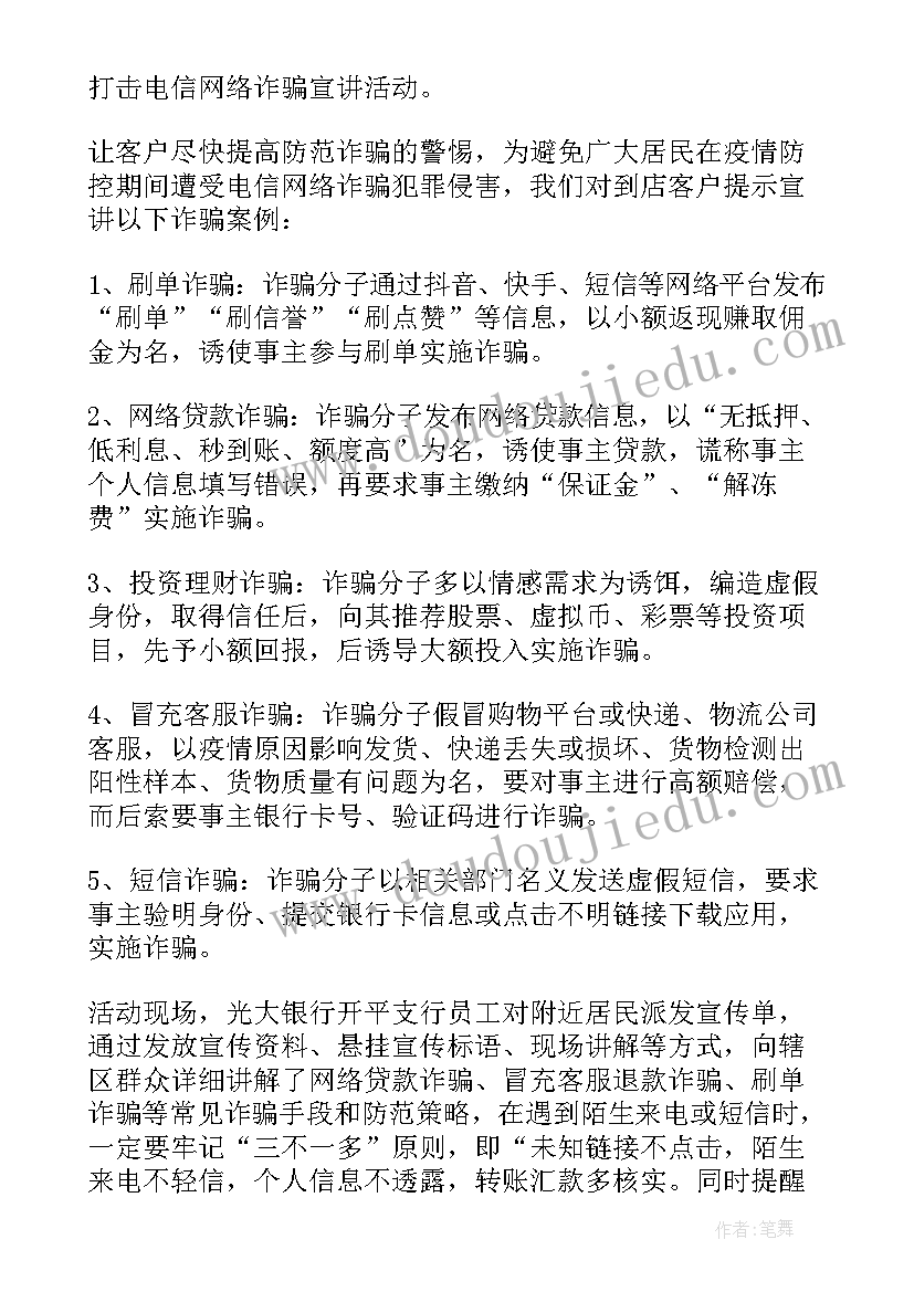 宣传防诈骗简报(实用12篇)