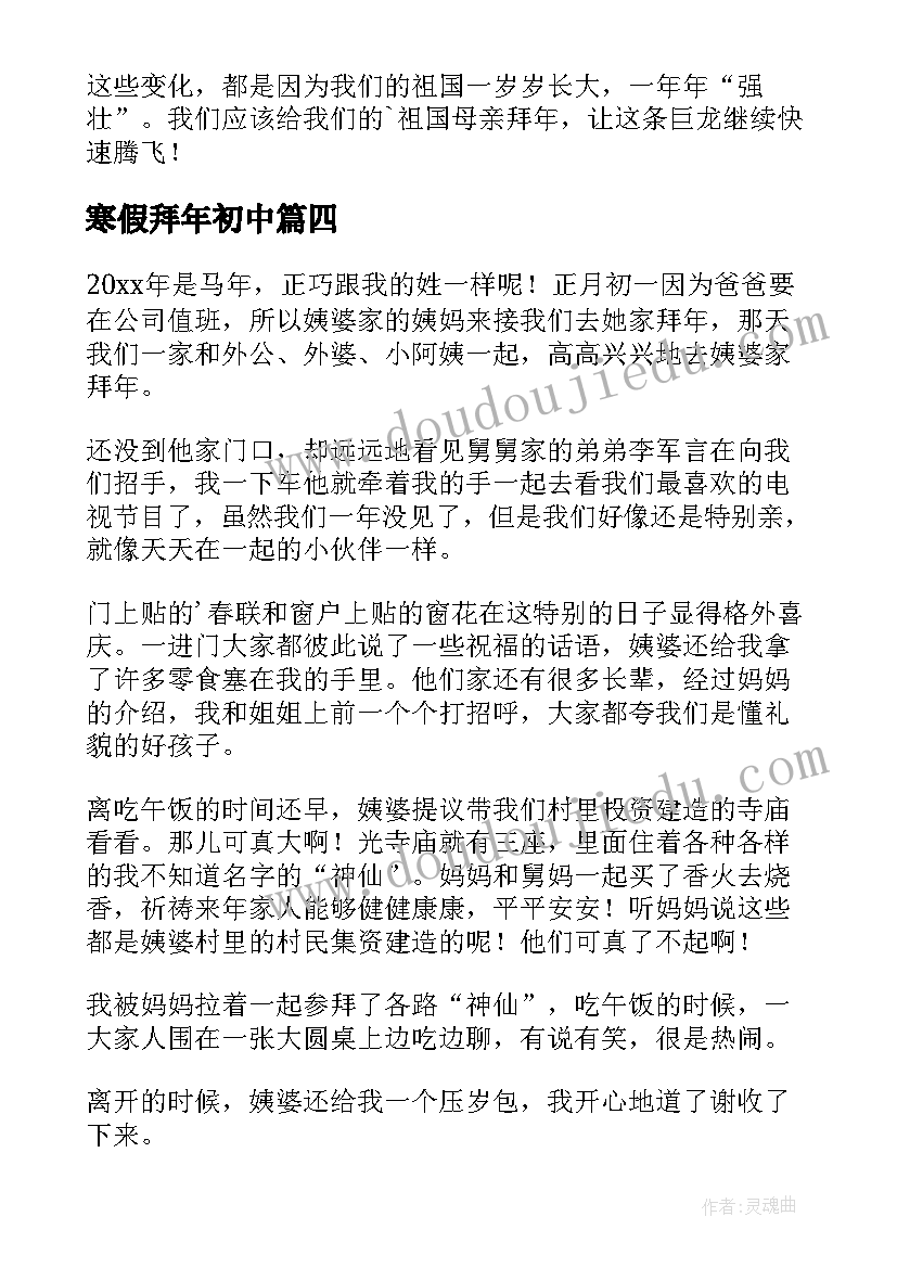 寒假拜年初中 寒假拜年日记(精选8篇)