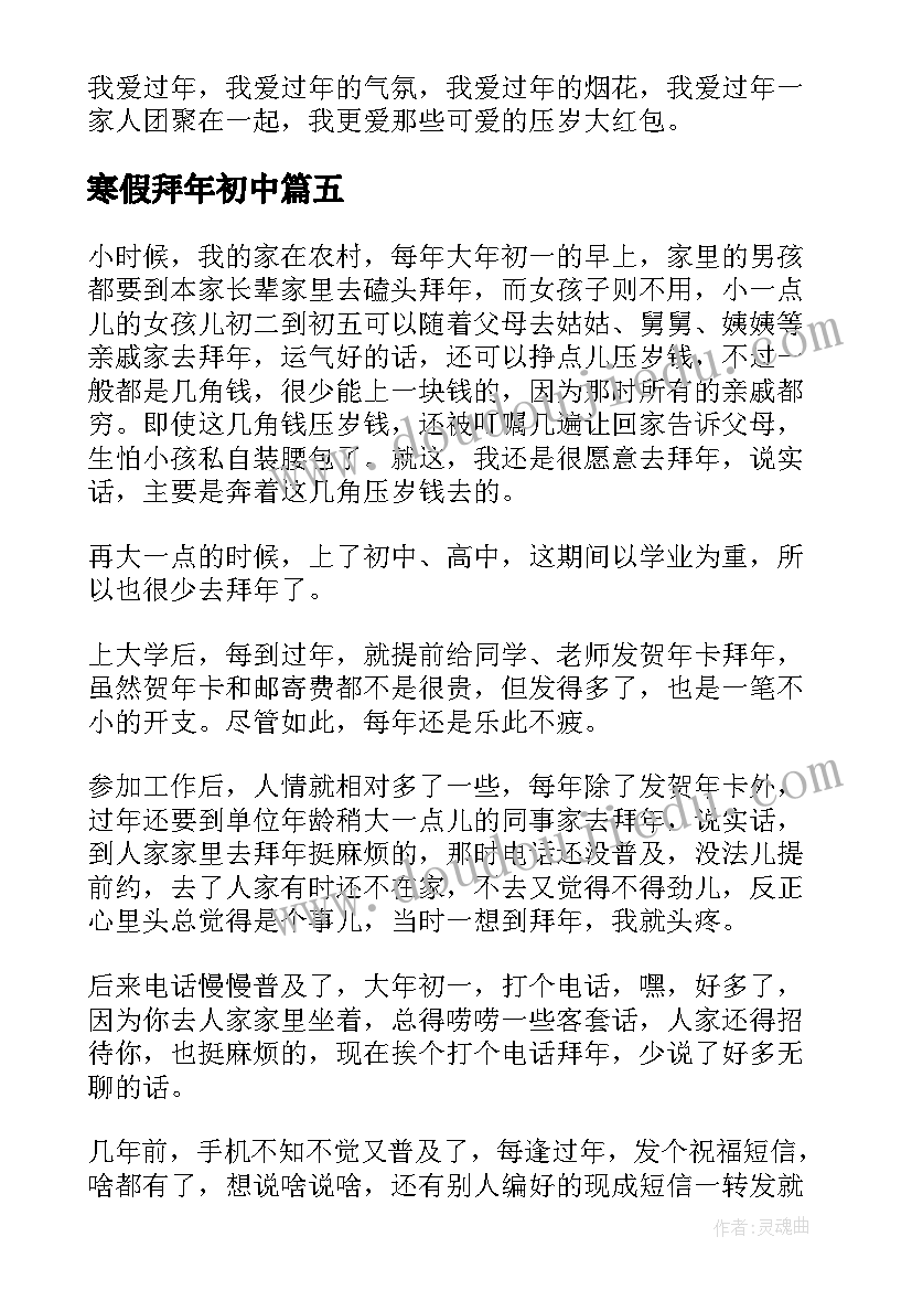 寒假拜年初中 寒假拜年日记(精选8篇)