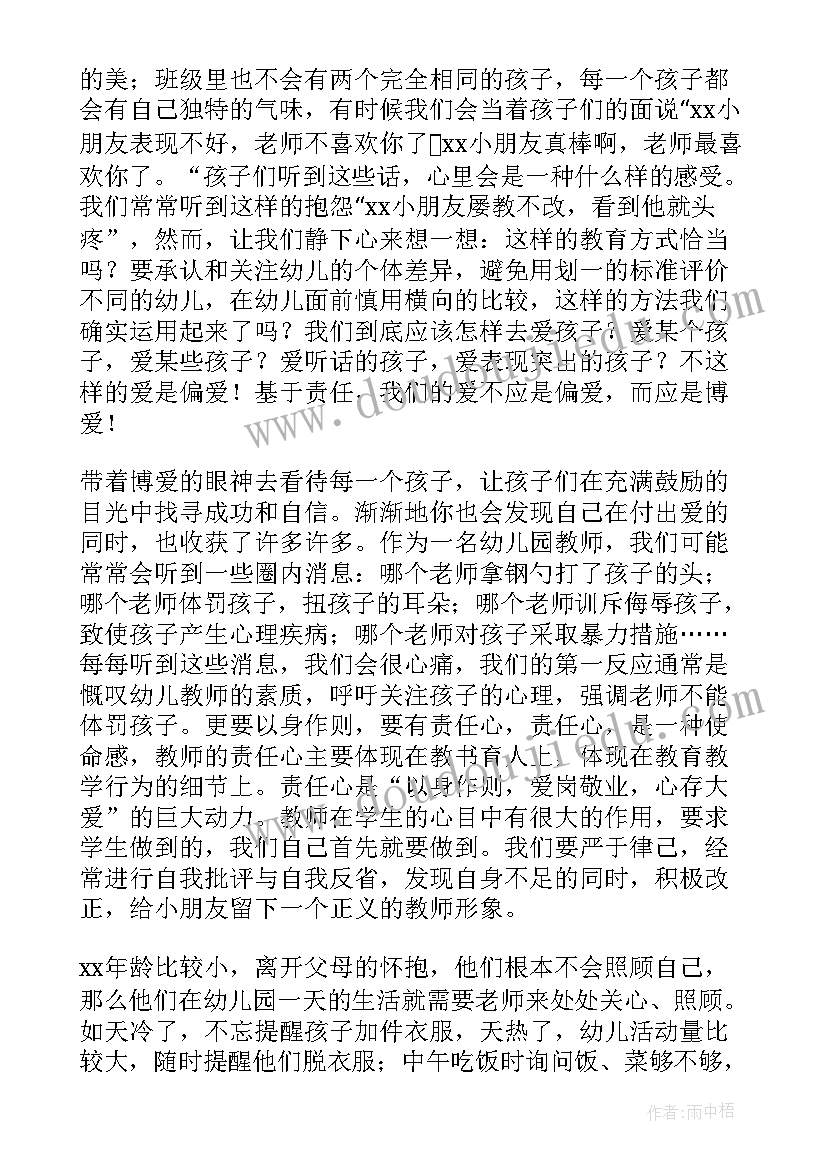 最新幼儿园教师师德心得体会(大全20篇)