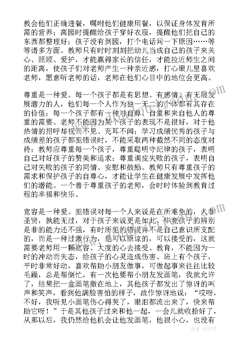 最新幼儿园教师师德心得体会(大全20篇)