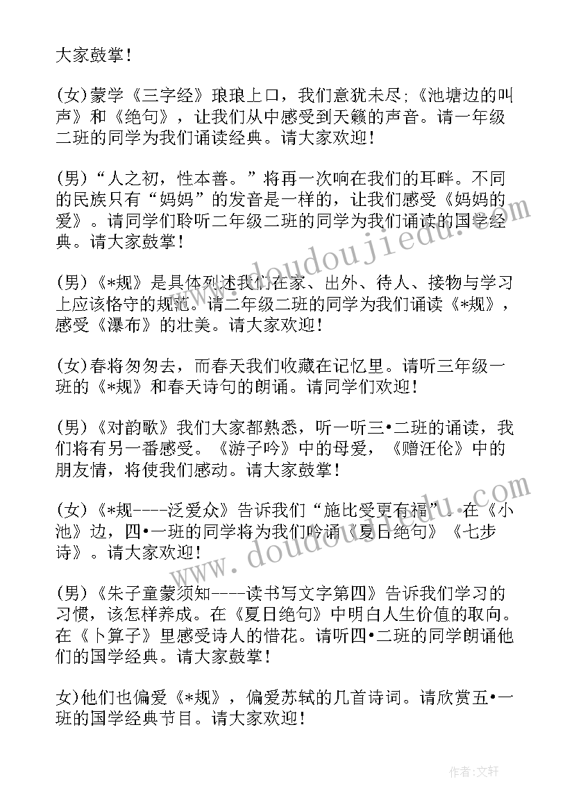 最新小学诵读经典汇报演出的主持词结束语(汇总8篇)