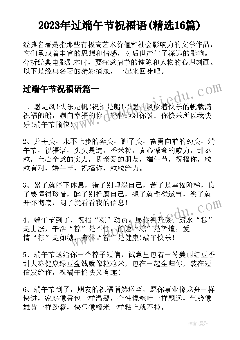 2023年过端午节祝福语(精选16篇)