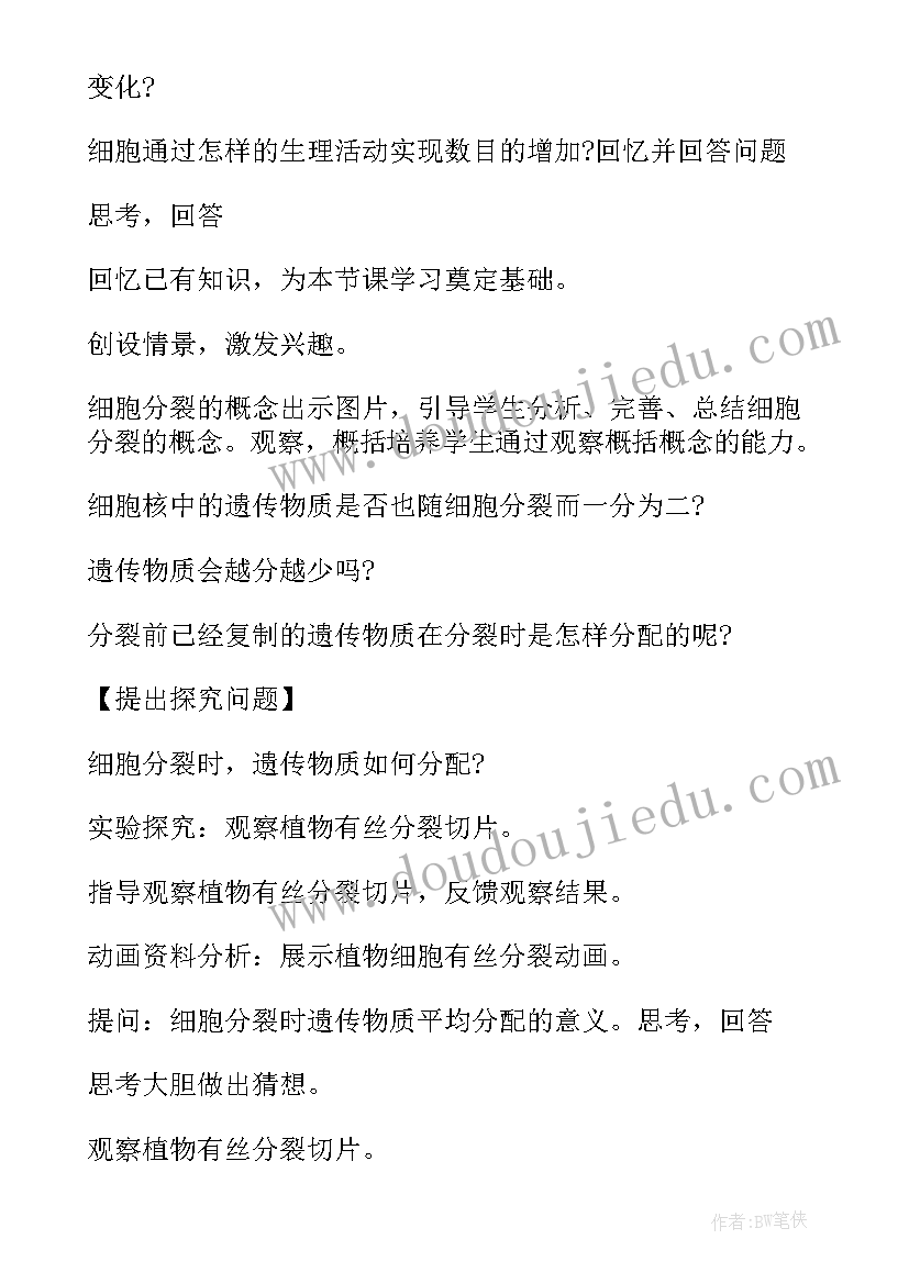 最新七年级生物细胞通过分裂而增值教案 七年级生物教案细胞通过分裂而增值(大全8篇)