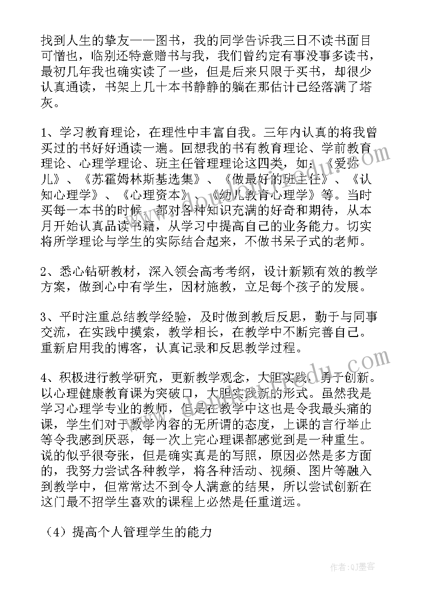 2023年幼儿园教师个人专业发展规划(优质5篇)