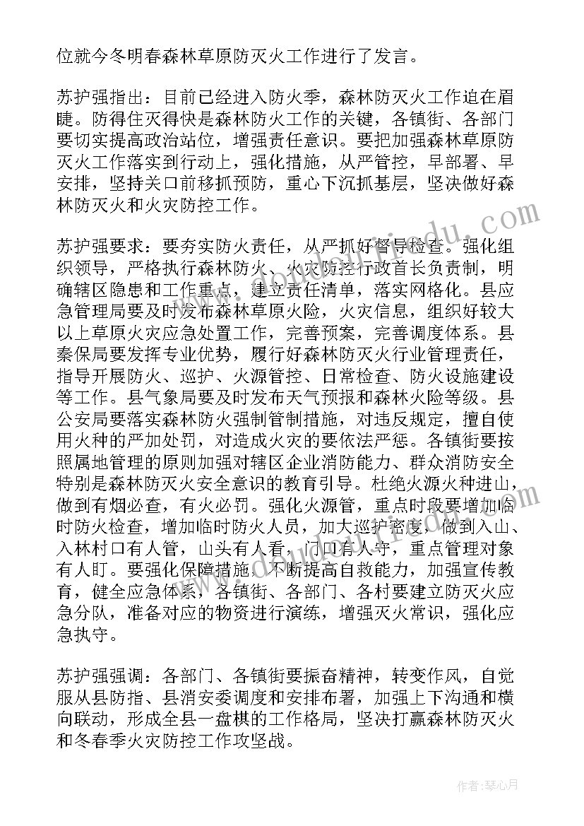 2023年秋冬森林防火简报内容 秋冬森林防火简报(实用8篇)