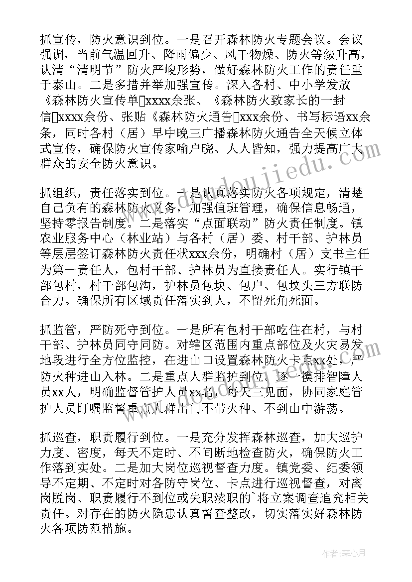 2023年秋冬森林防火简报内容 秋冬森林防火简报(实用8篇)