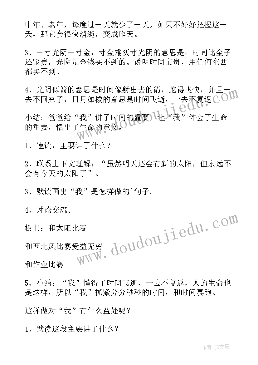 爬山虎的脚第二课时教案设计教案 和时间赛跑第二课时教案设计(优质10篇)