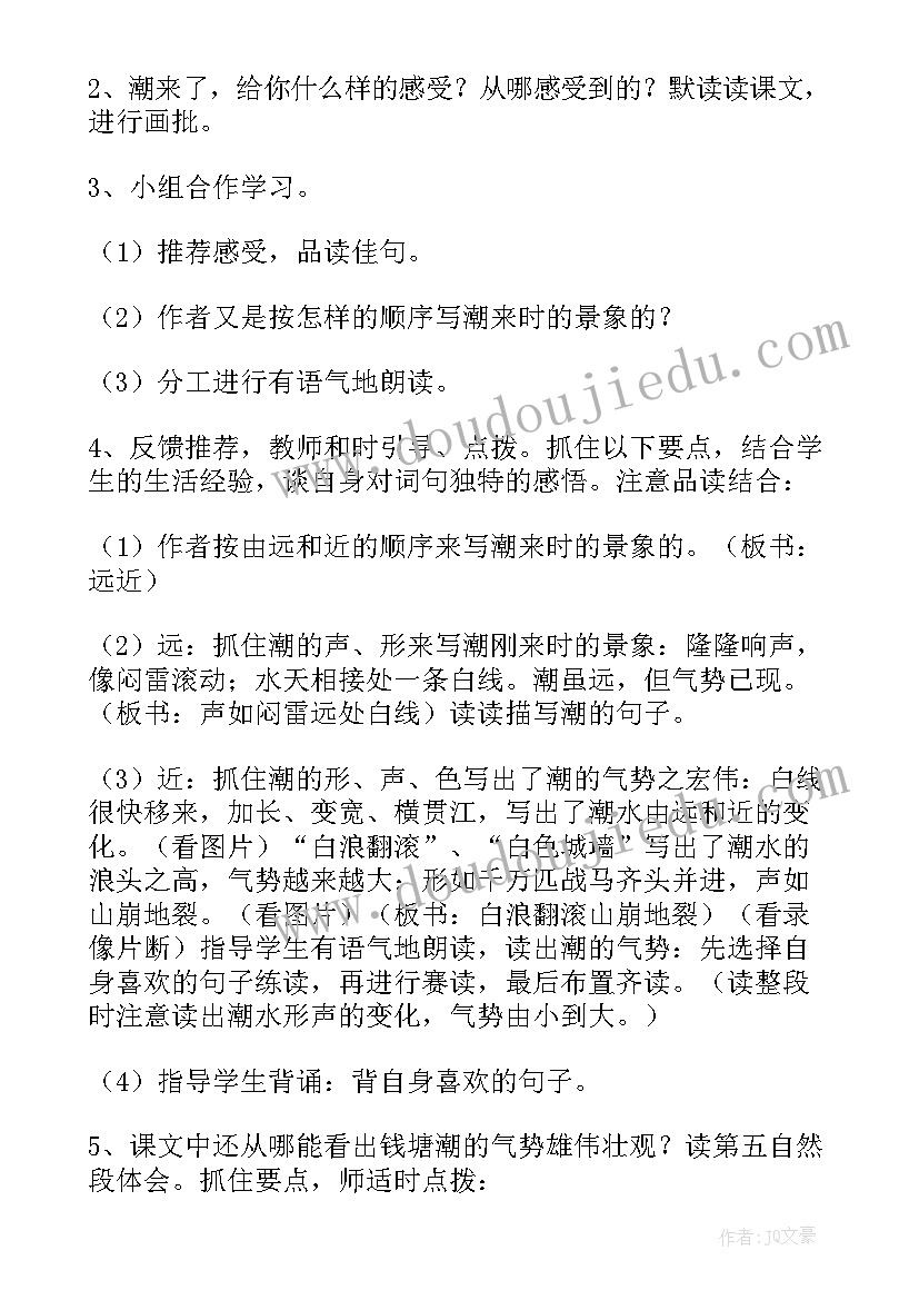 爬山虎的脚第二课时教案设计教案 和时间赛跑第二课时教案设计(优质10篇)