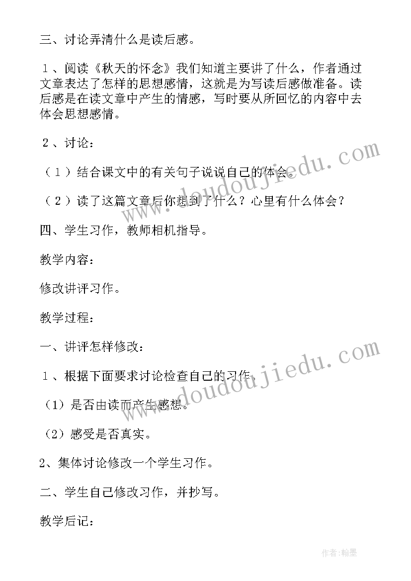 2023年积累与运用教案(优质14篇)