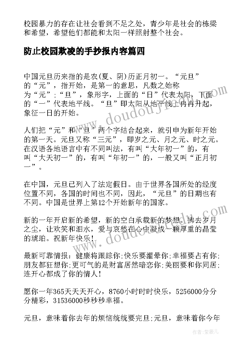 防止校园欺凌的手抄报内容(精选13篇)