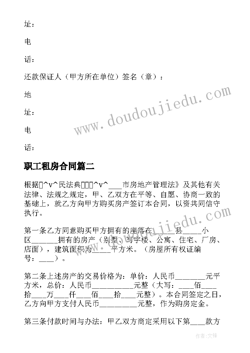 最新职工租房合同 房地产信贷部职工住房抵押贷款合同(大全6篇)