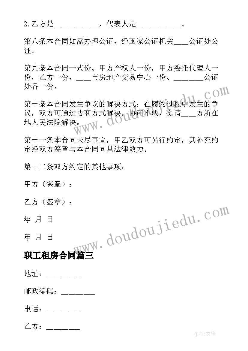 最新职工租房合同 房地产信贷部职工住房抵押贷款合同(大全6篇)