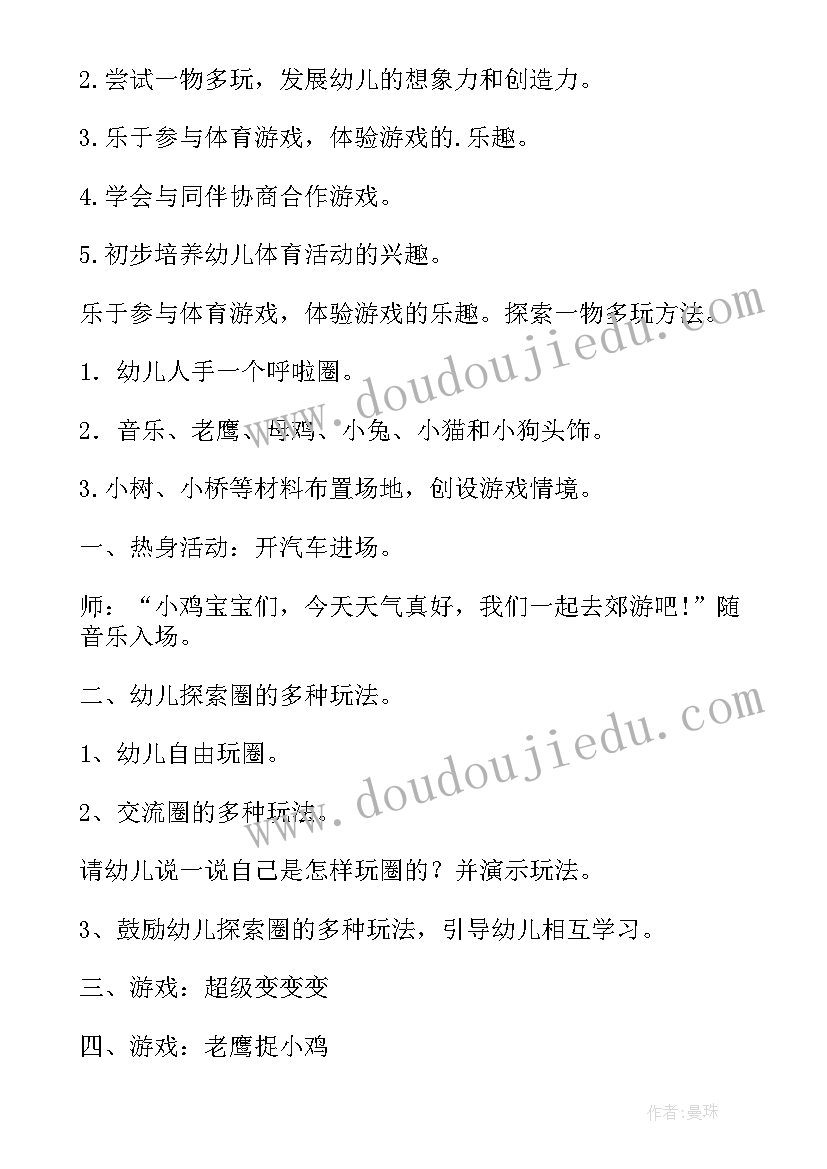 2023年老鹰捉小鸡游戏教案大班(精选8篇)