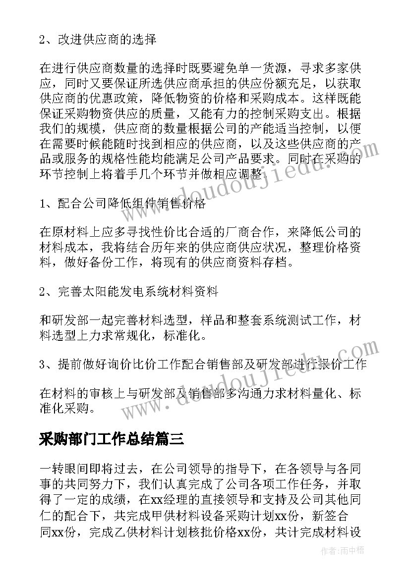 采购部门工作总结 采购部门工作总结精编(汇总20篇)