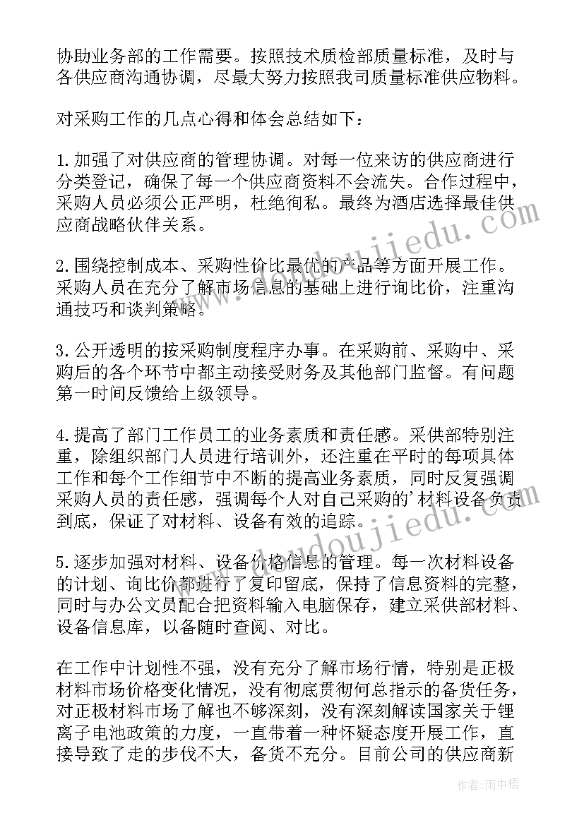 采购部门工作总结 采购部门工作总结精编(汇总20篇)