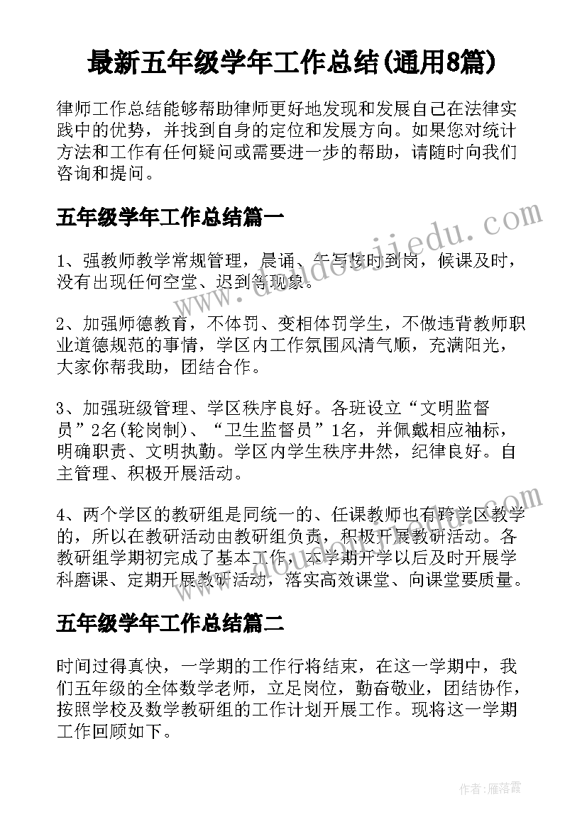 最新五年级学年工作总结(通用8篇)