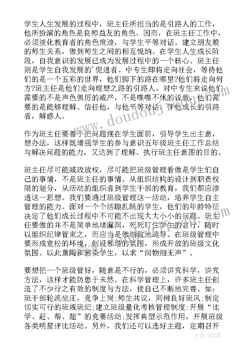 最新五年级学年工作总结(通用8篇)