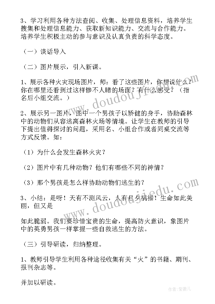 2023年森林防火安全教育课教案 森林防火消防安全教育教案(模板8篇)