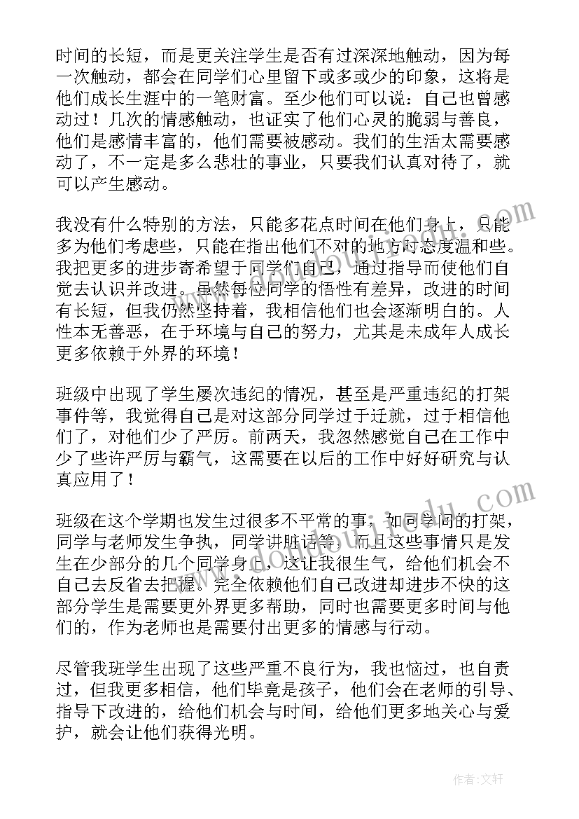 最新八年级班主任工作总结个人(优质20篇)